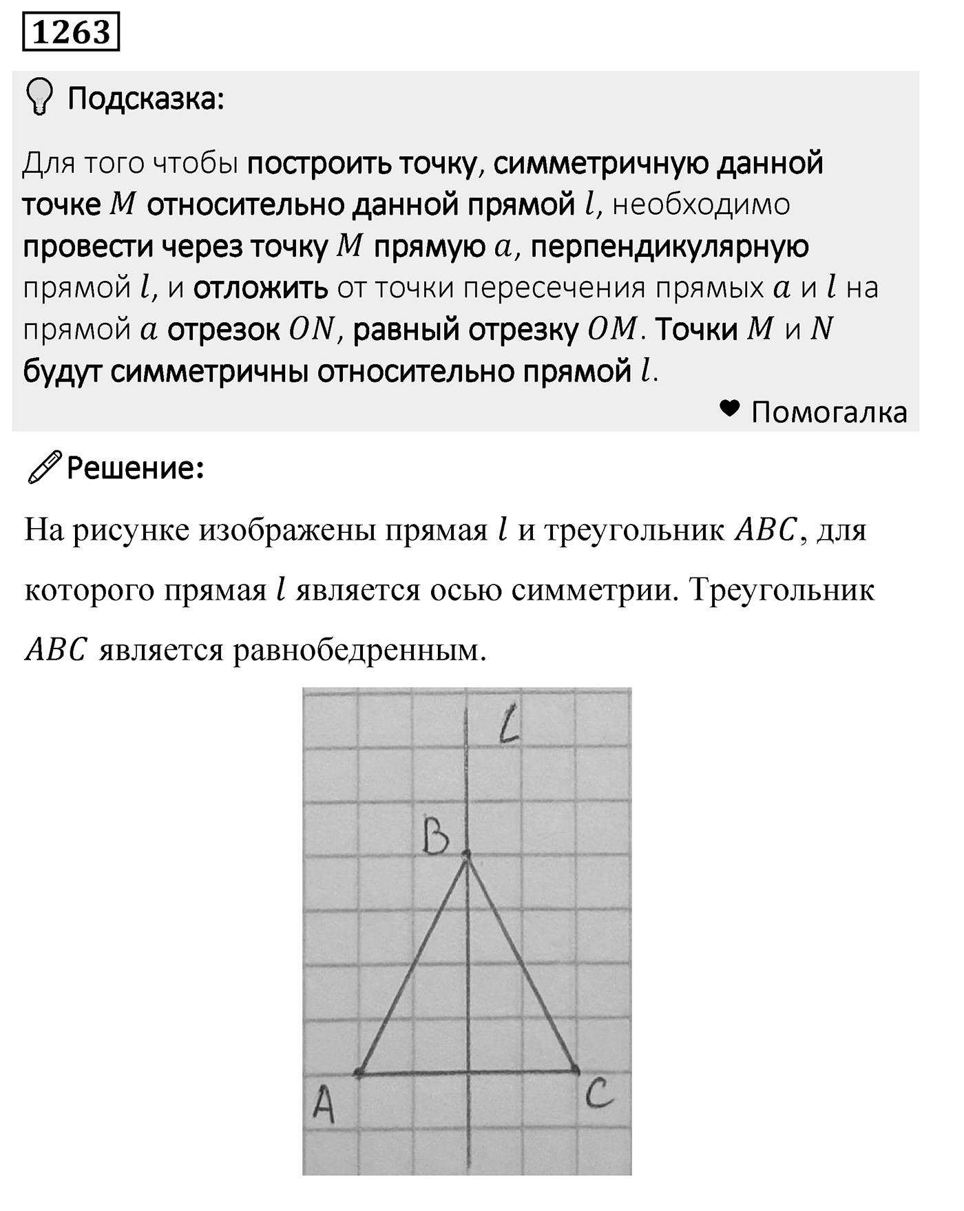 Номер 1263 — решение 2