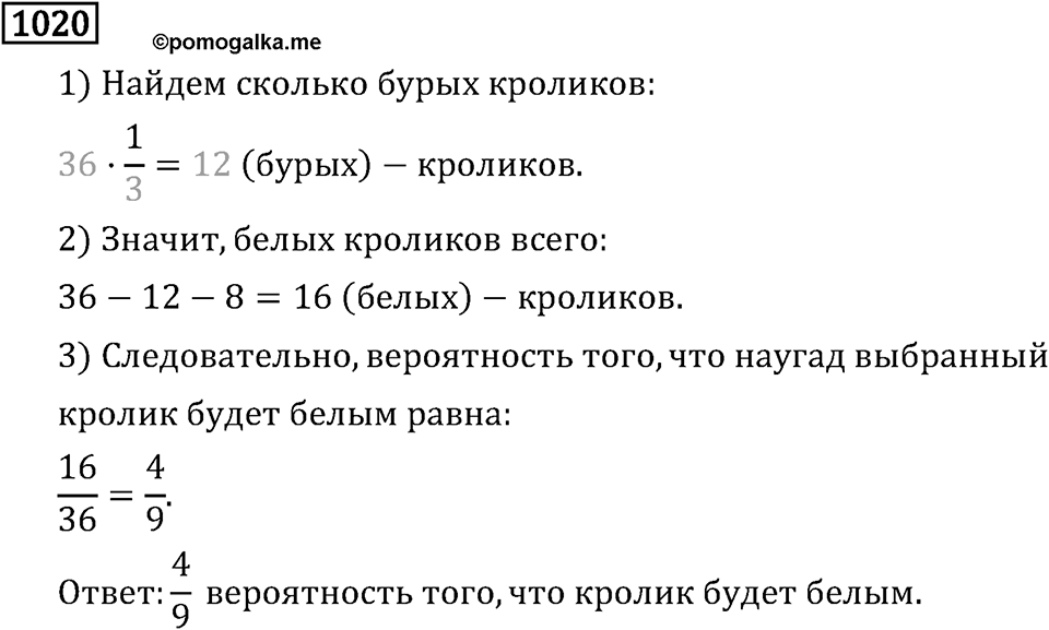 Номер 1020 — решение 2
