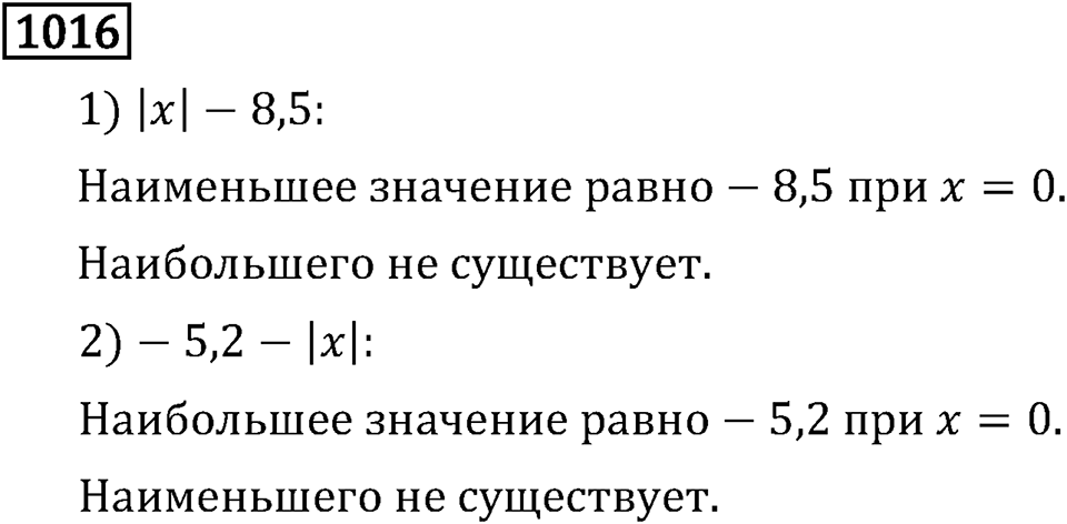 Номер 1016 — решение 3