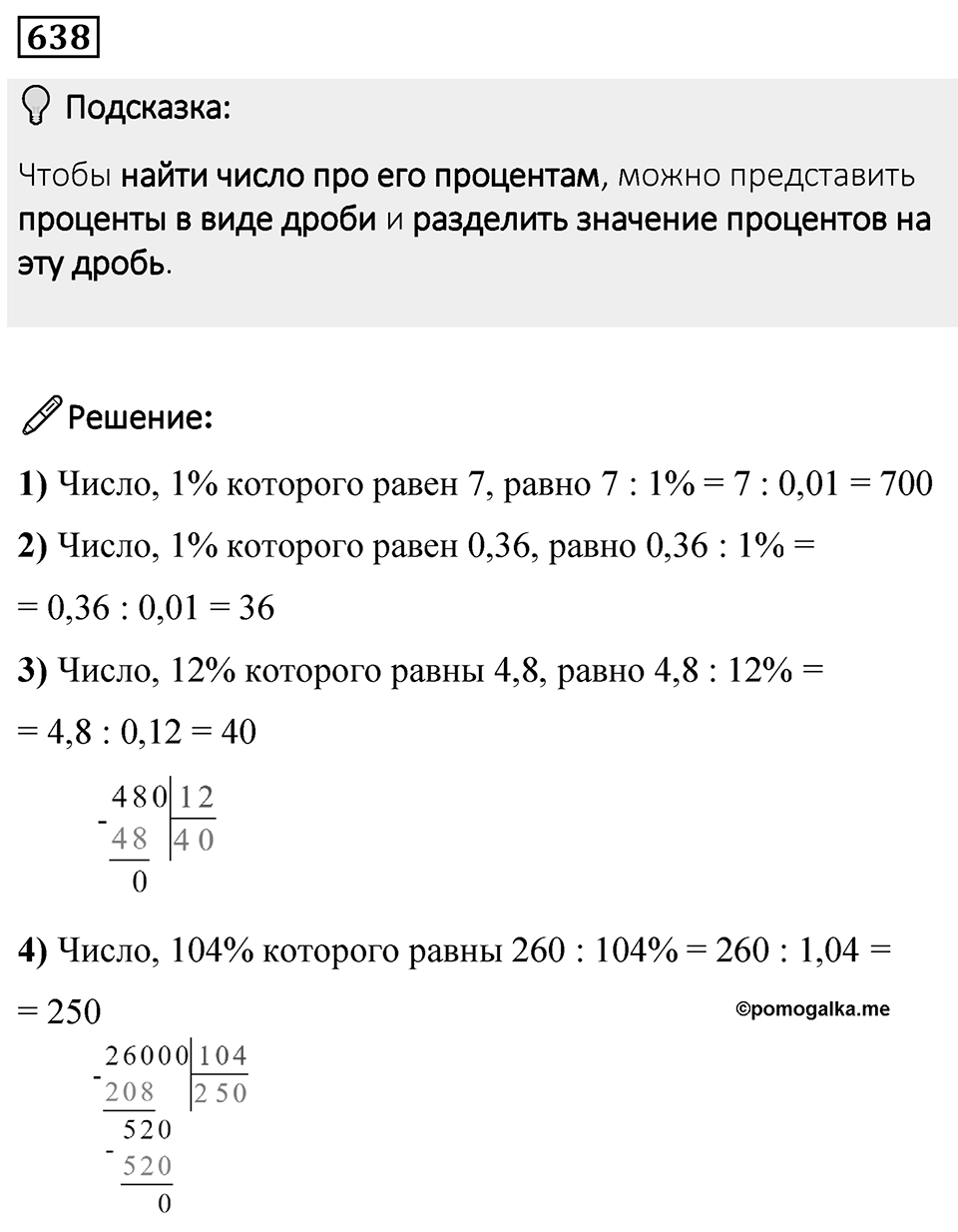 Номер 638 — решение 1