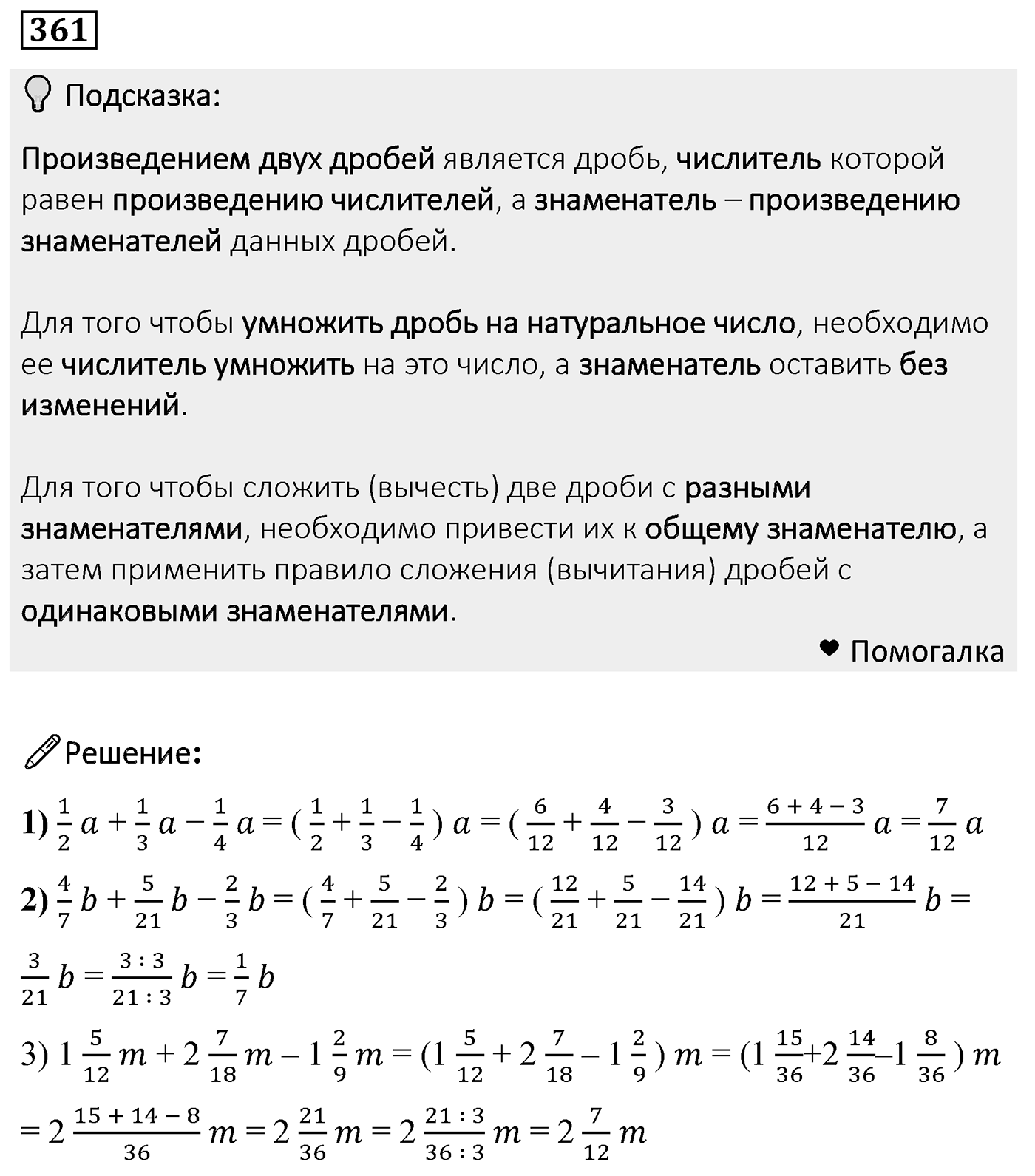 Номер 361 — решение 2