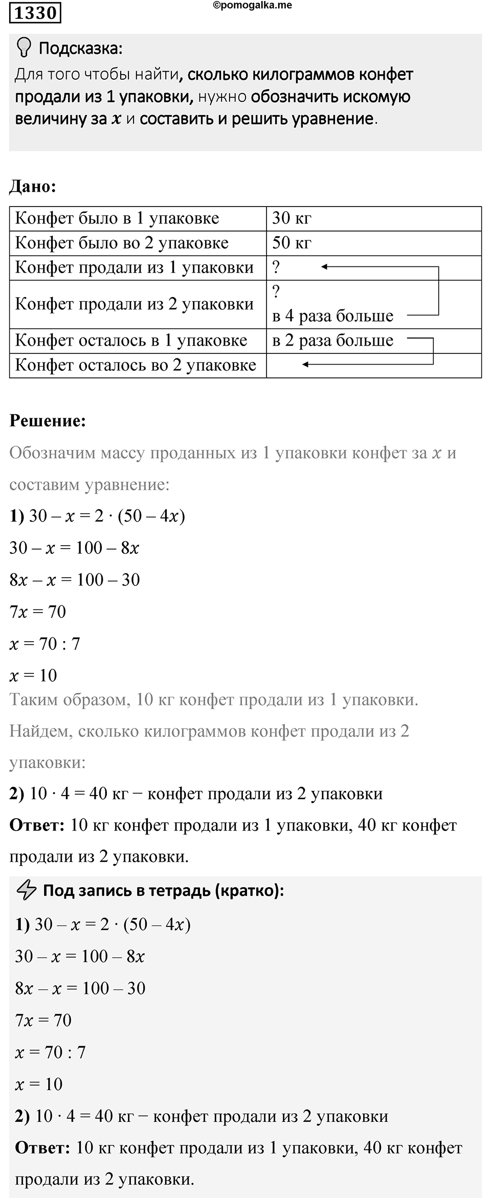 Номер 1330 — решение 1