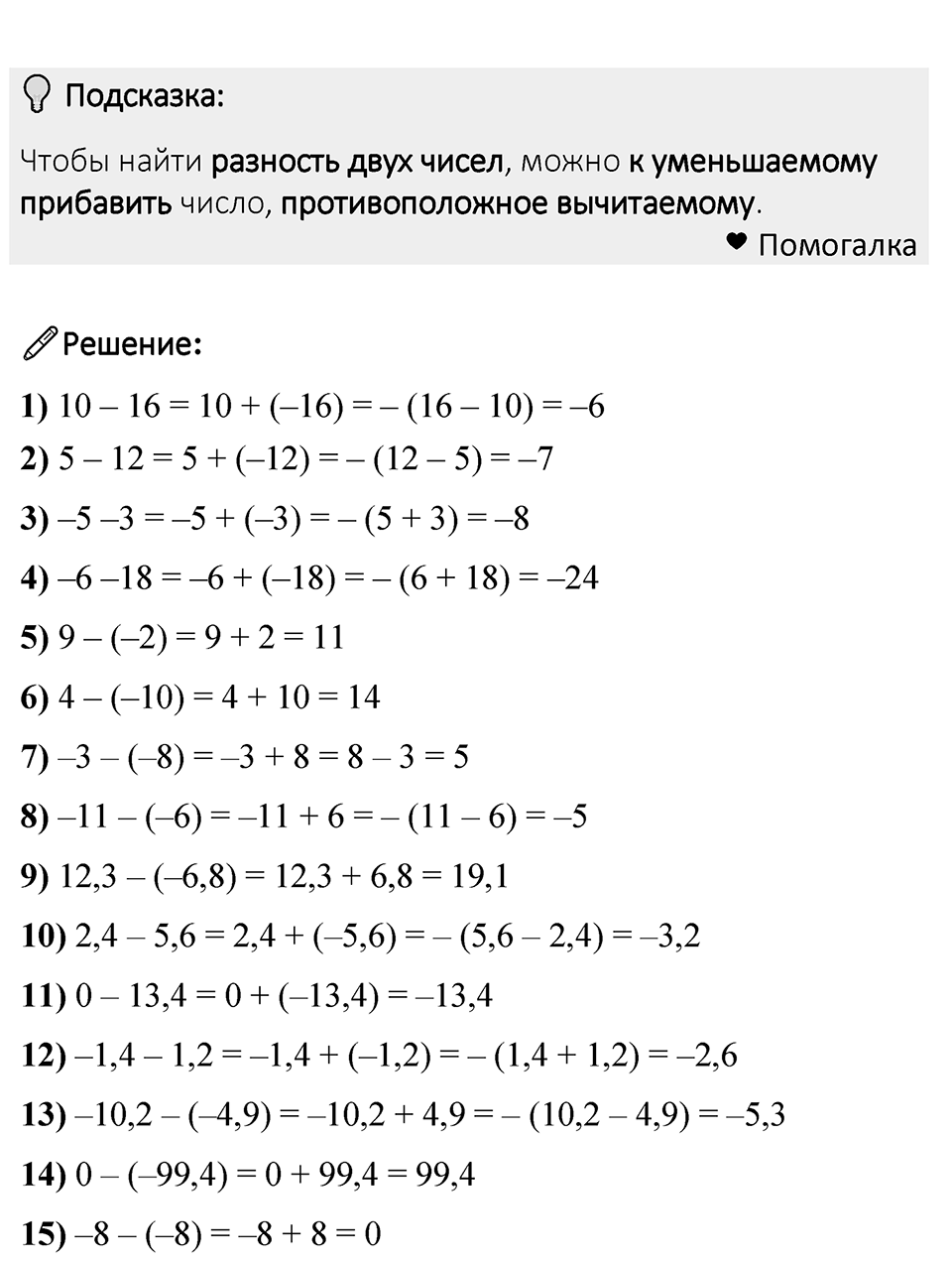 Номер 1107 — решение 1