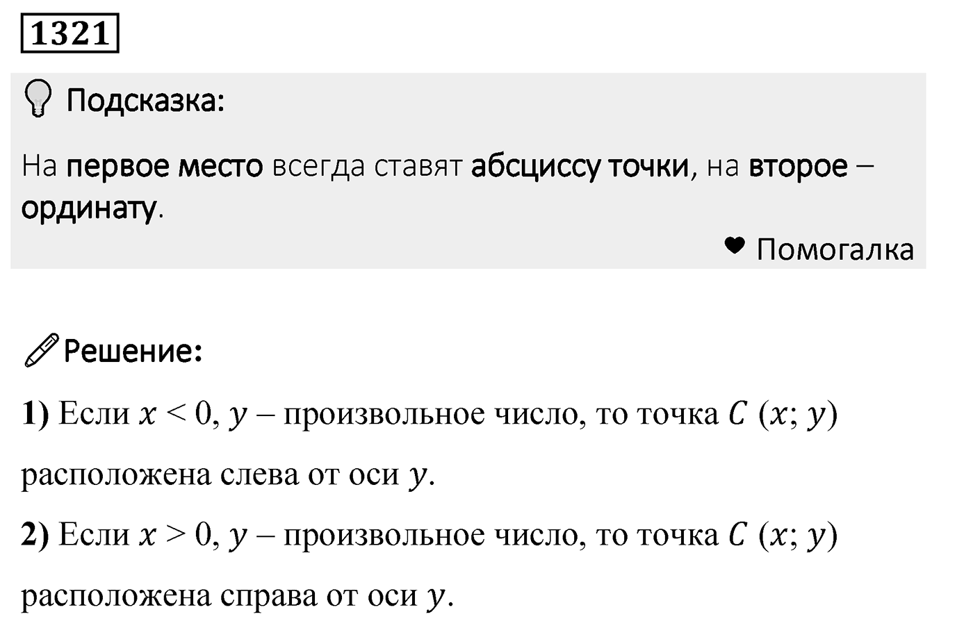 Номер 1321 — решение 2