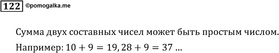 Номер 122 — решение 3