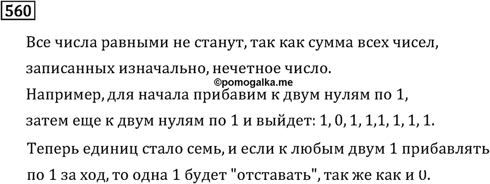 Номер 560 — решение 3