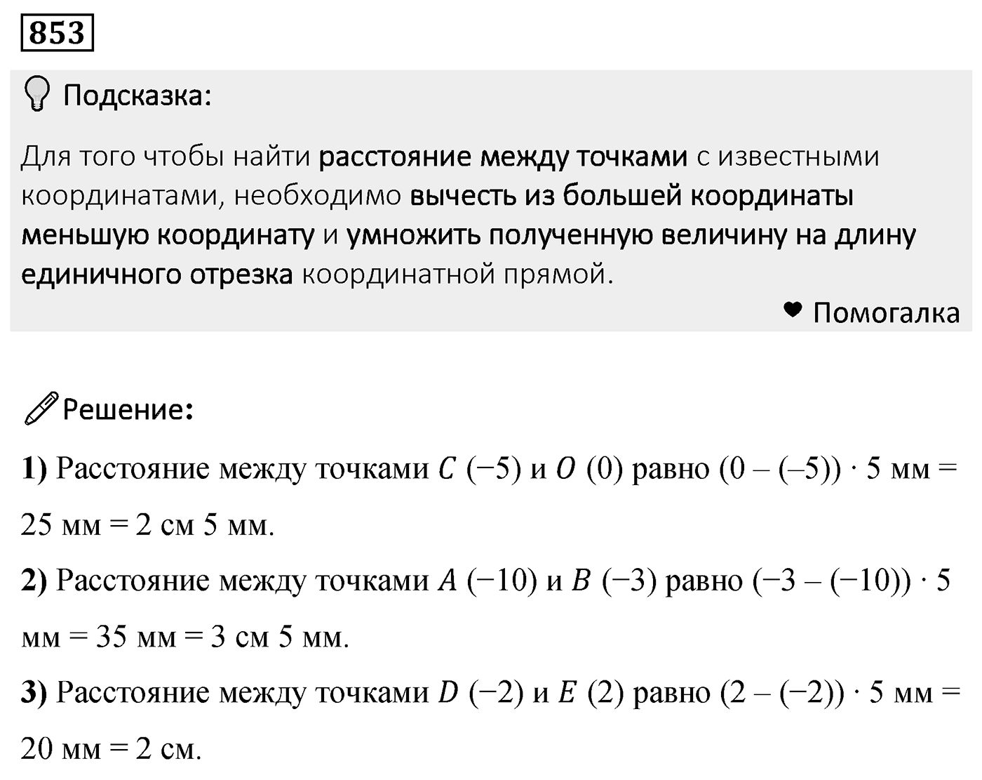 Номер 853 — решение 2