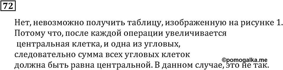 Номер 72 — решение 3