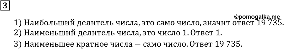 Номер 3 — решение 3