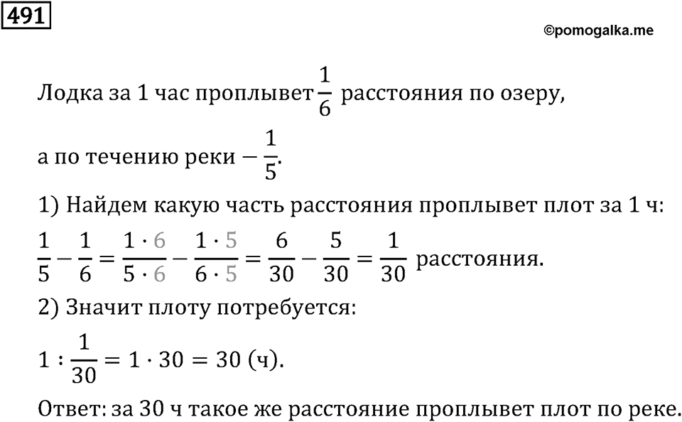 Номер 491 — решение 2