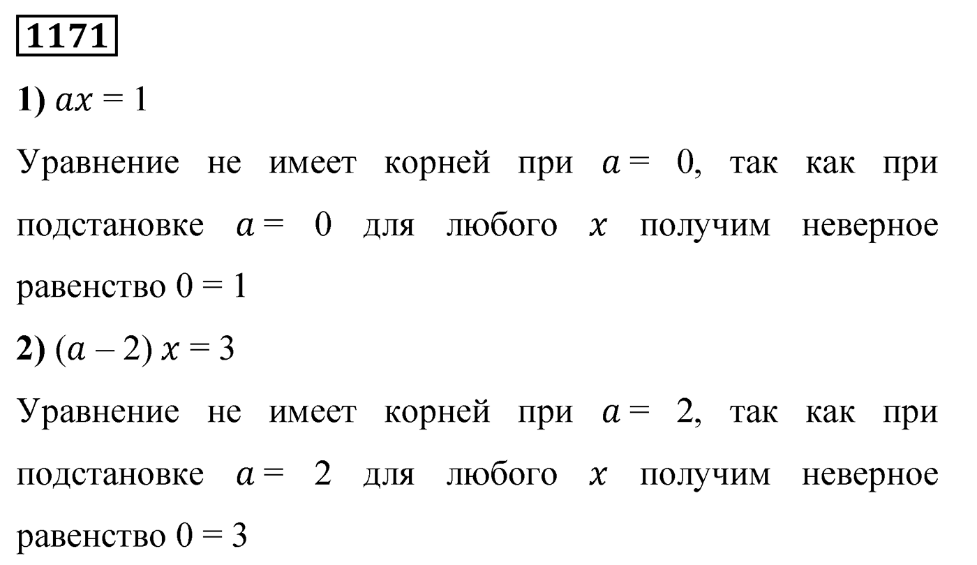 Номер 1171 — решение 2