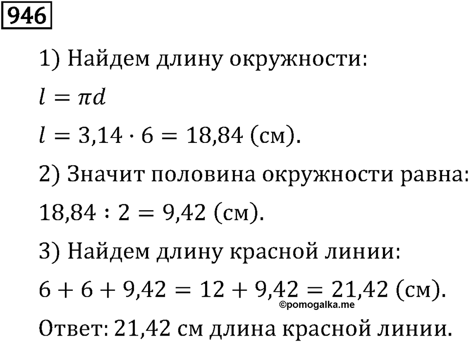 Номер 946 — решение 3
