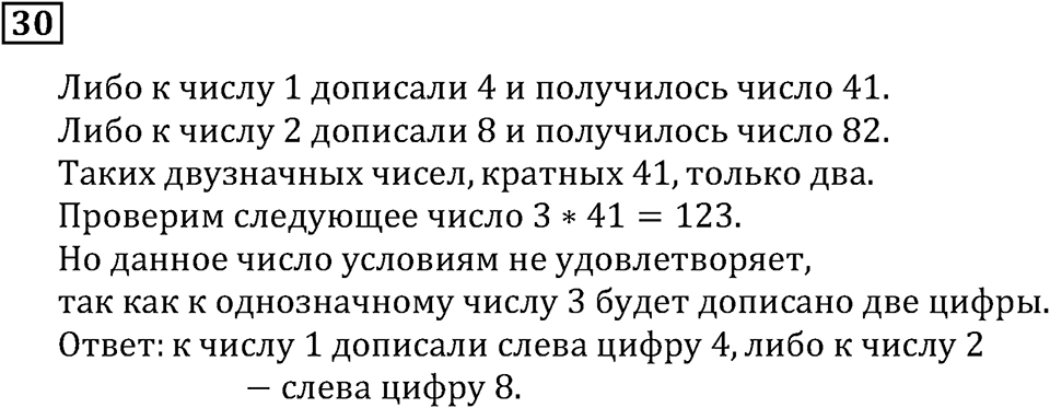 Номер 30 — решение 3