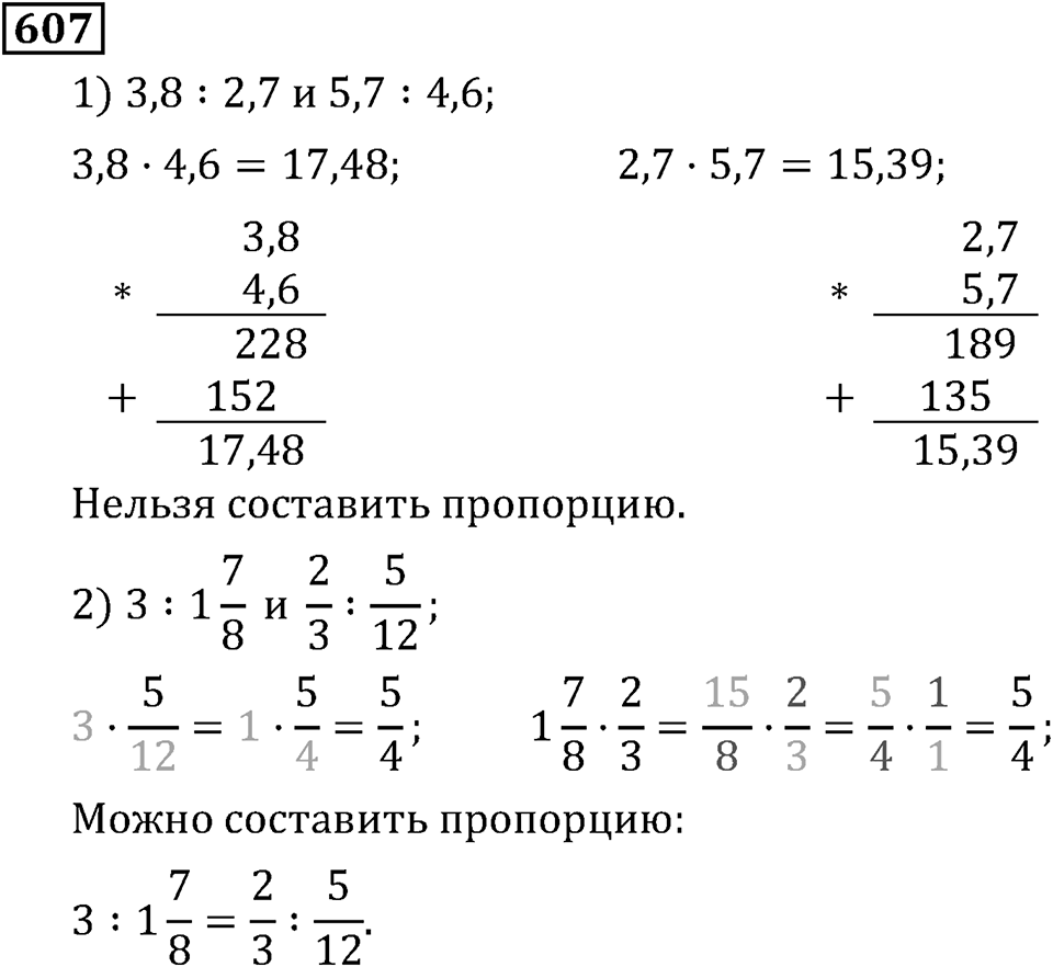 Номер 607 — решение 3