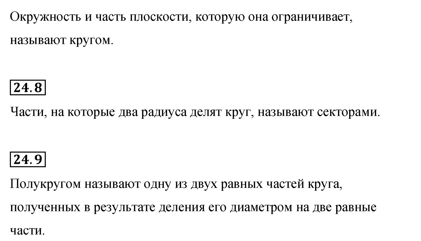 Страница 147, Вопросы после параграфа §24 — решение 2
