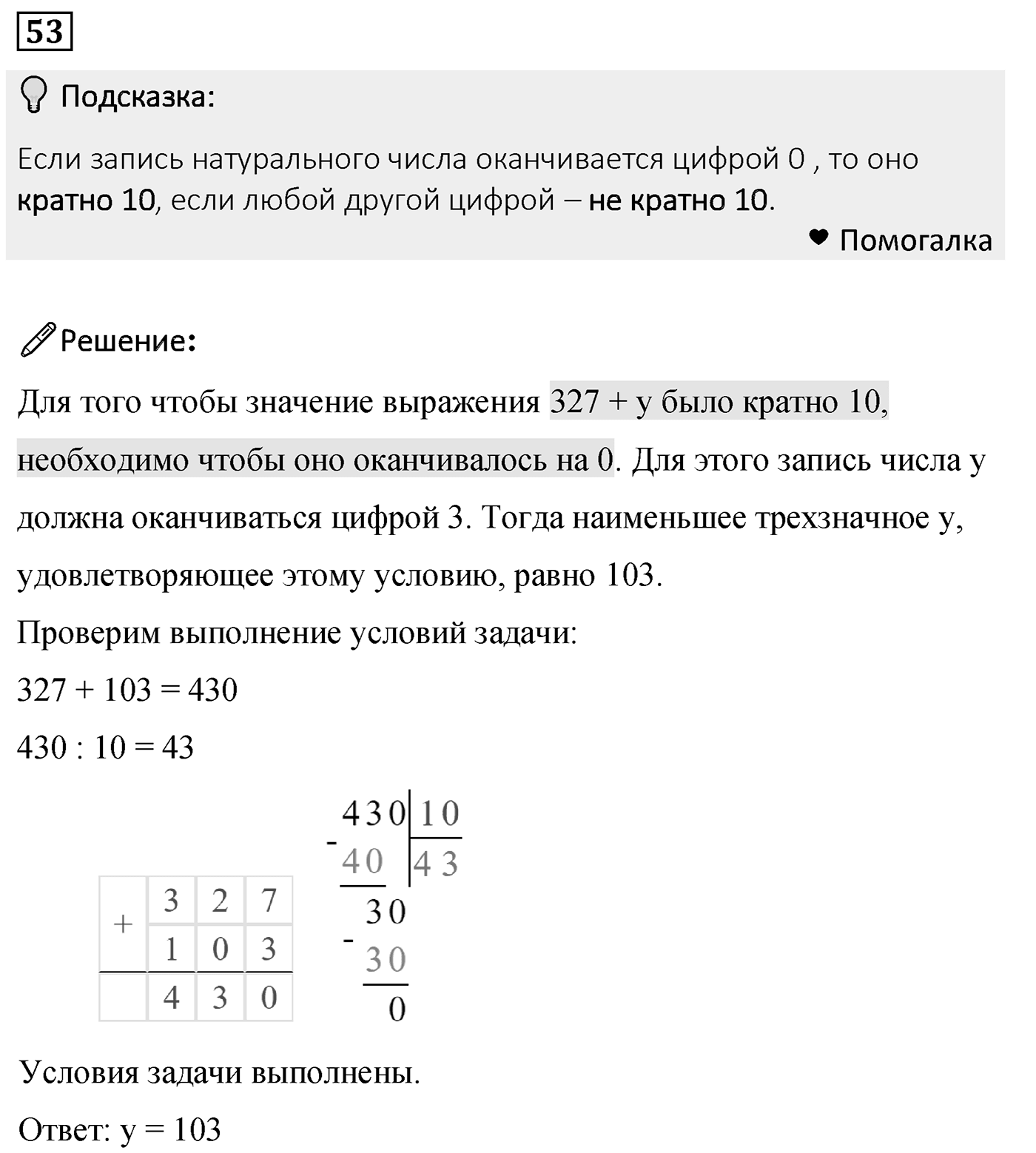 Номер 53 — решение 2