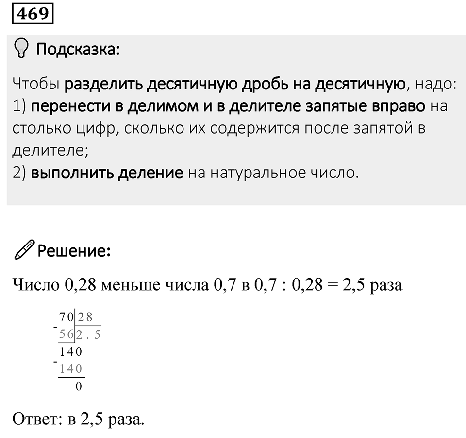 Номер 469 — решение 1