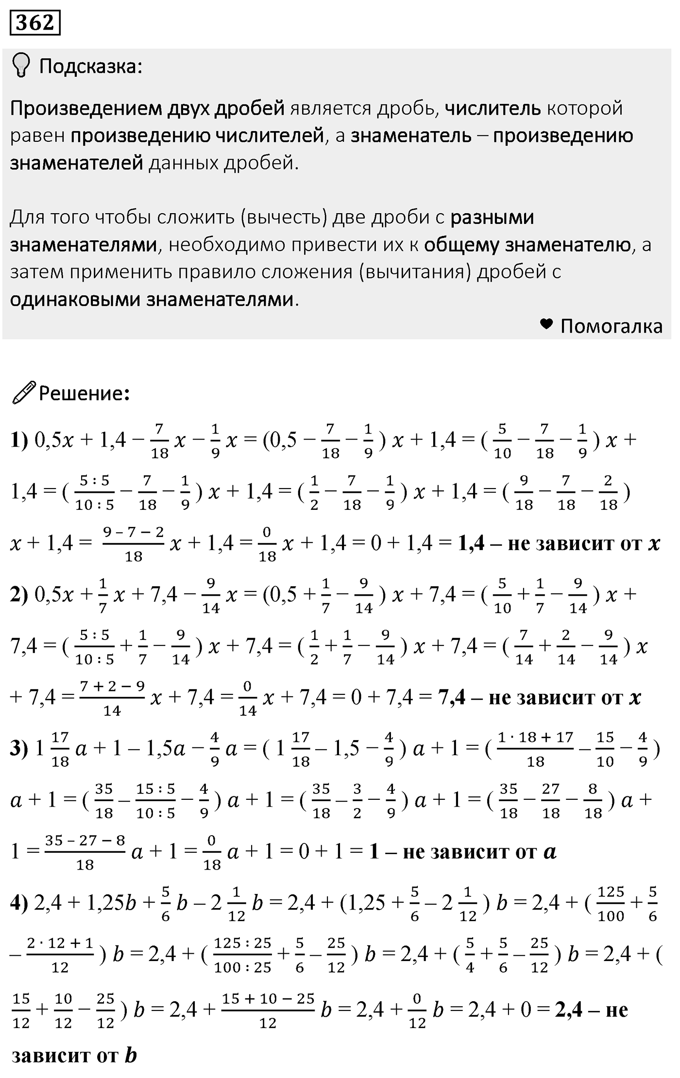 Номер 362 — решение 2
