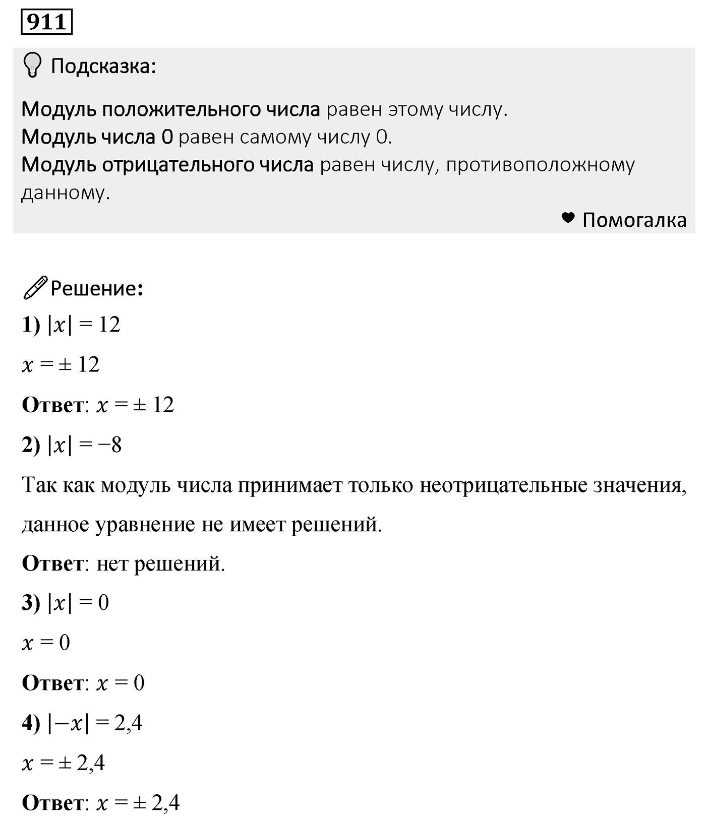 Номер 911 — решение 2