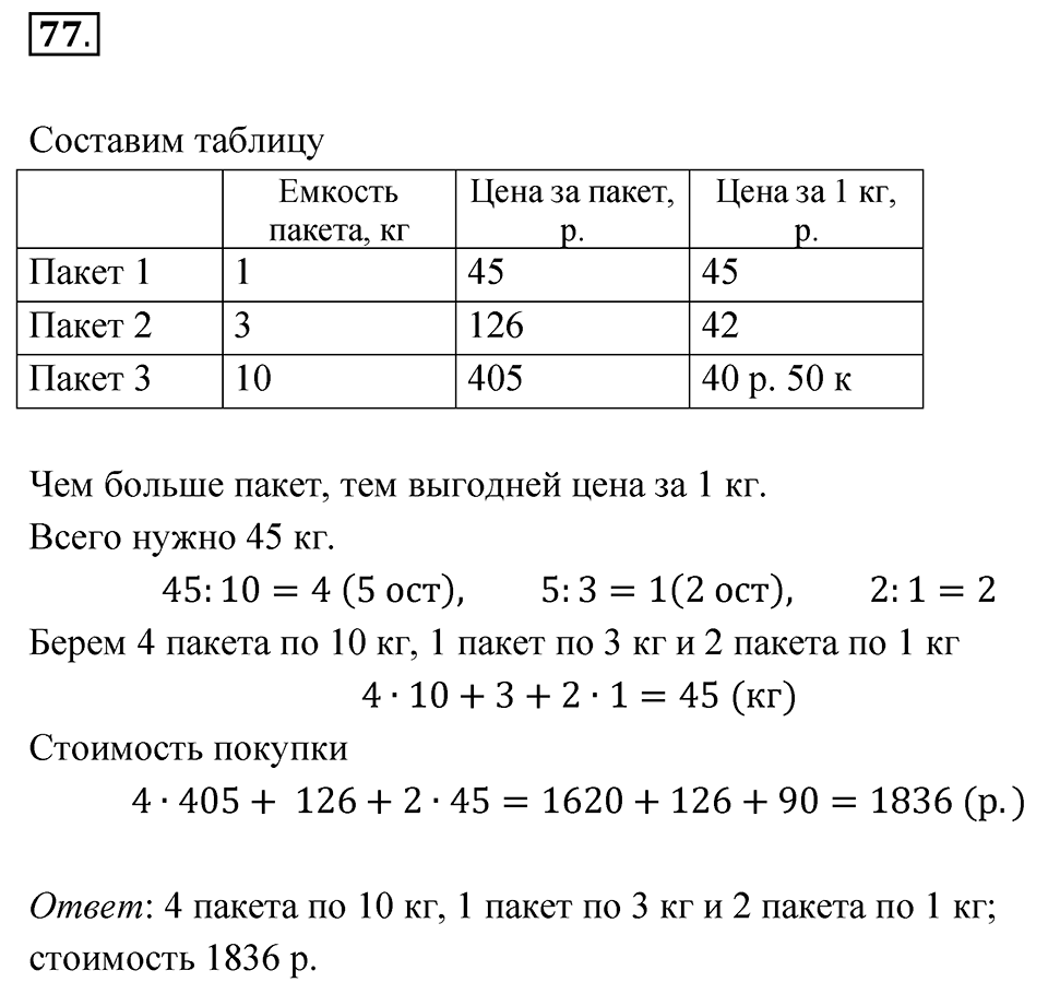 Номер 77 — решение 1