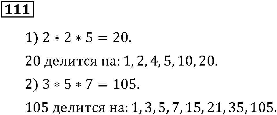 Номер 111 — решение 3