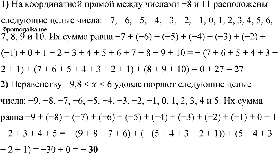 Номер 1097 — решение 1