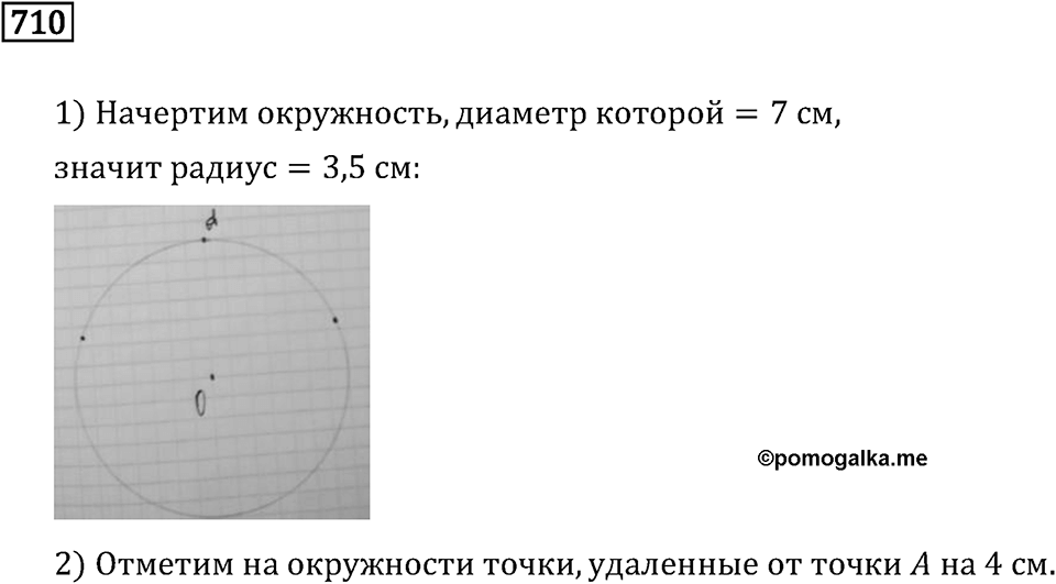 Номер 710 — решение 3