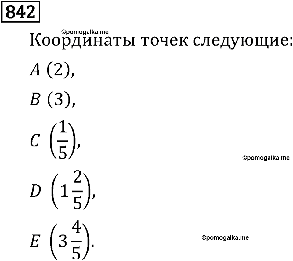 Номер 842 — решение 3