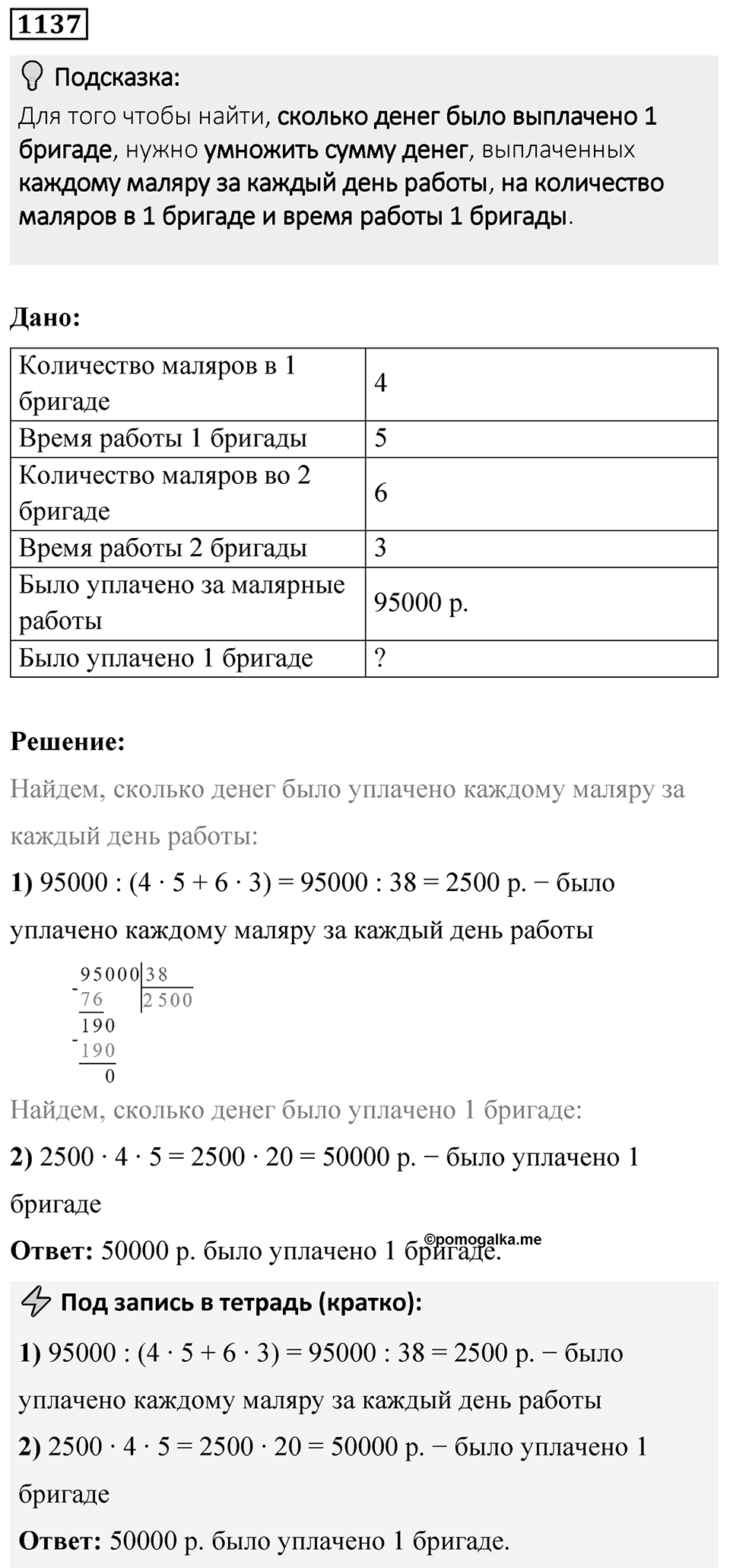 Номер 1137 — решение 1