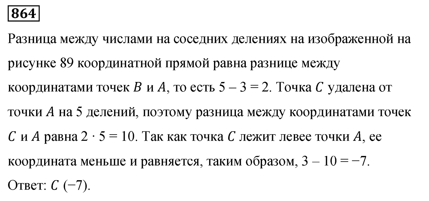 Номер 864 — решение 2