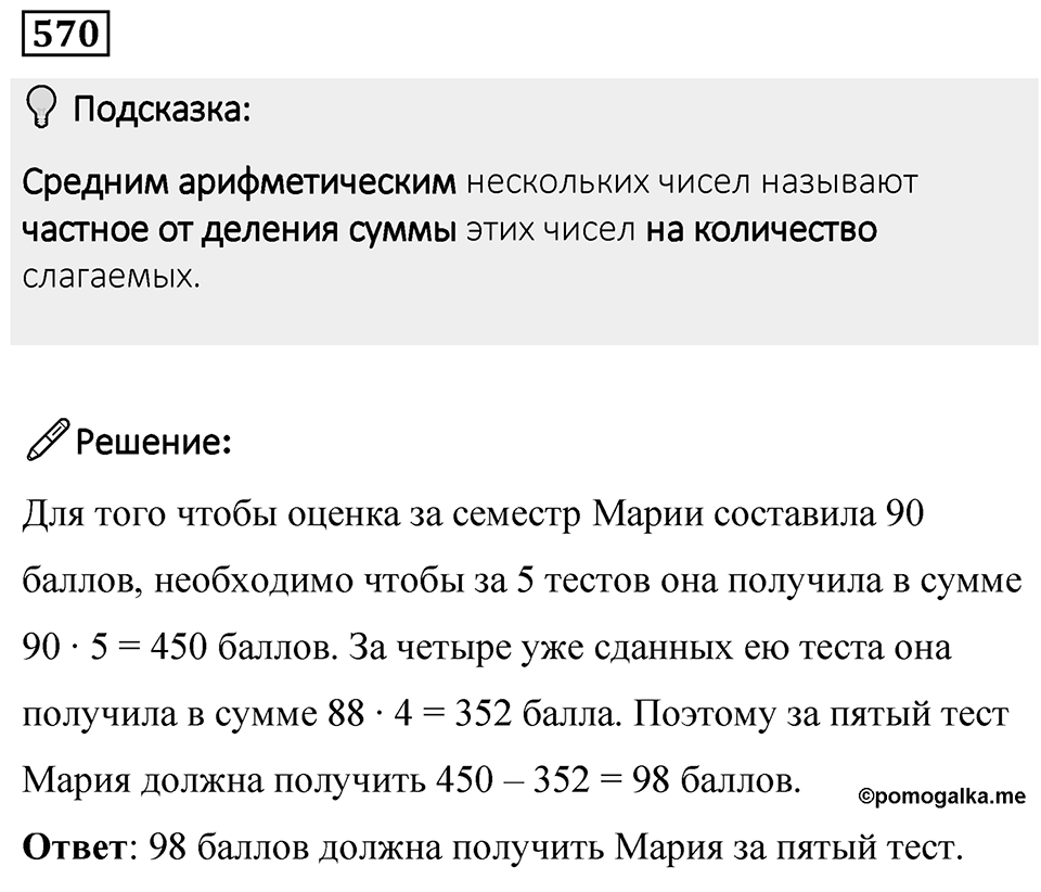 Номер 570 — решение 1