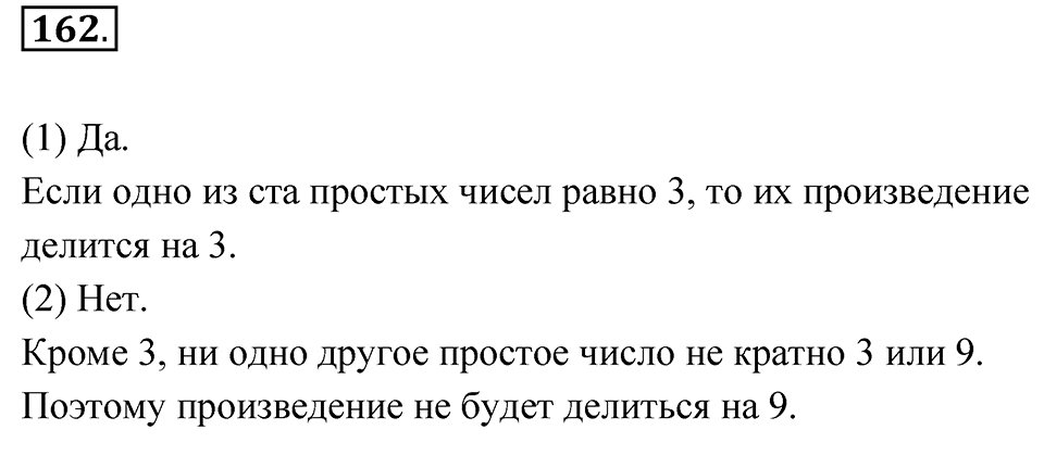 Номер 162 — решение 1