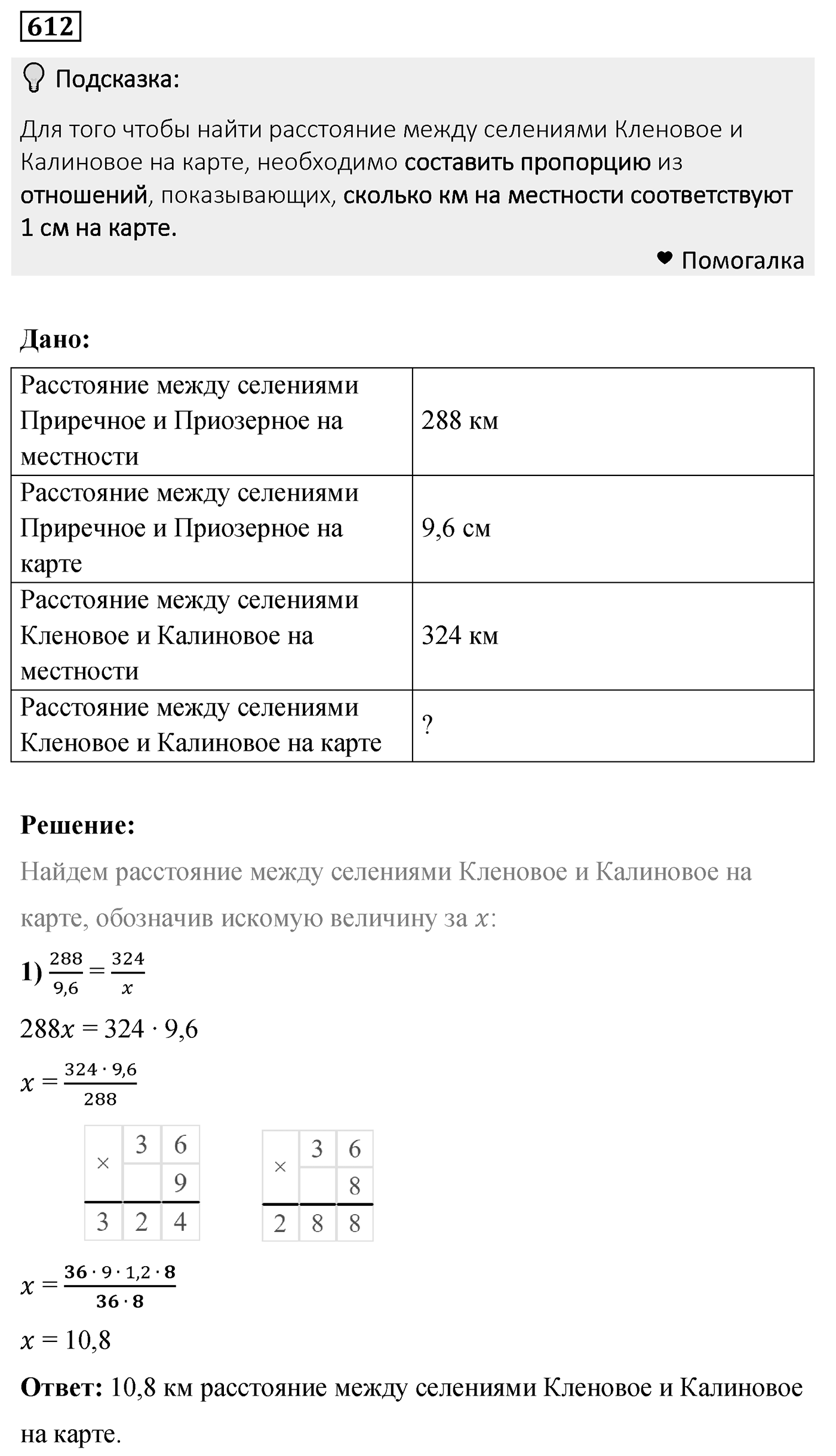 Номер 612 — решение 2