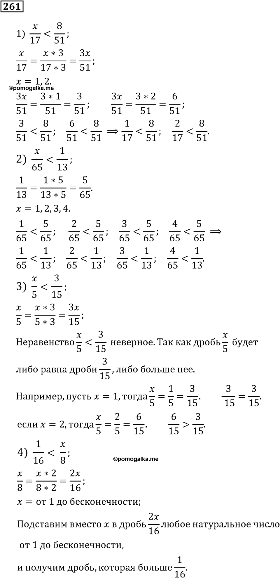 Номер 261 — решение 2