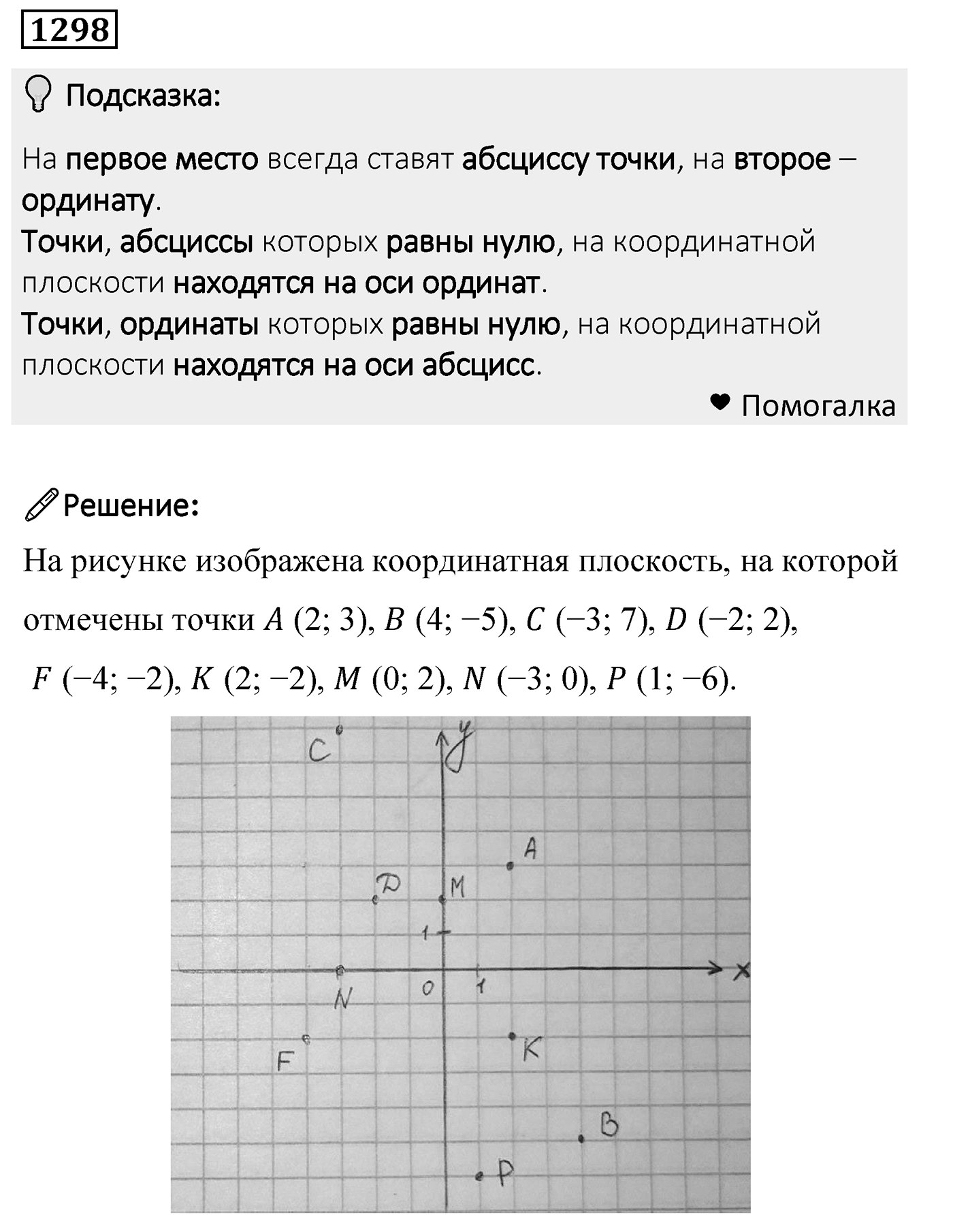 Номер 1298 — решение 2