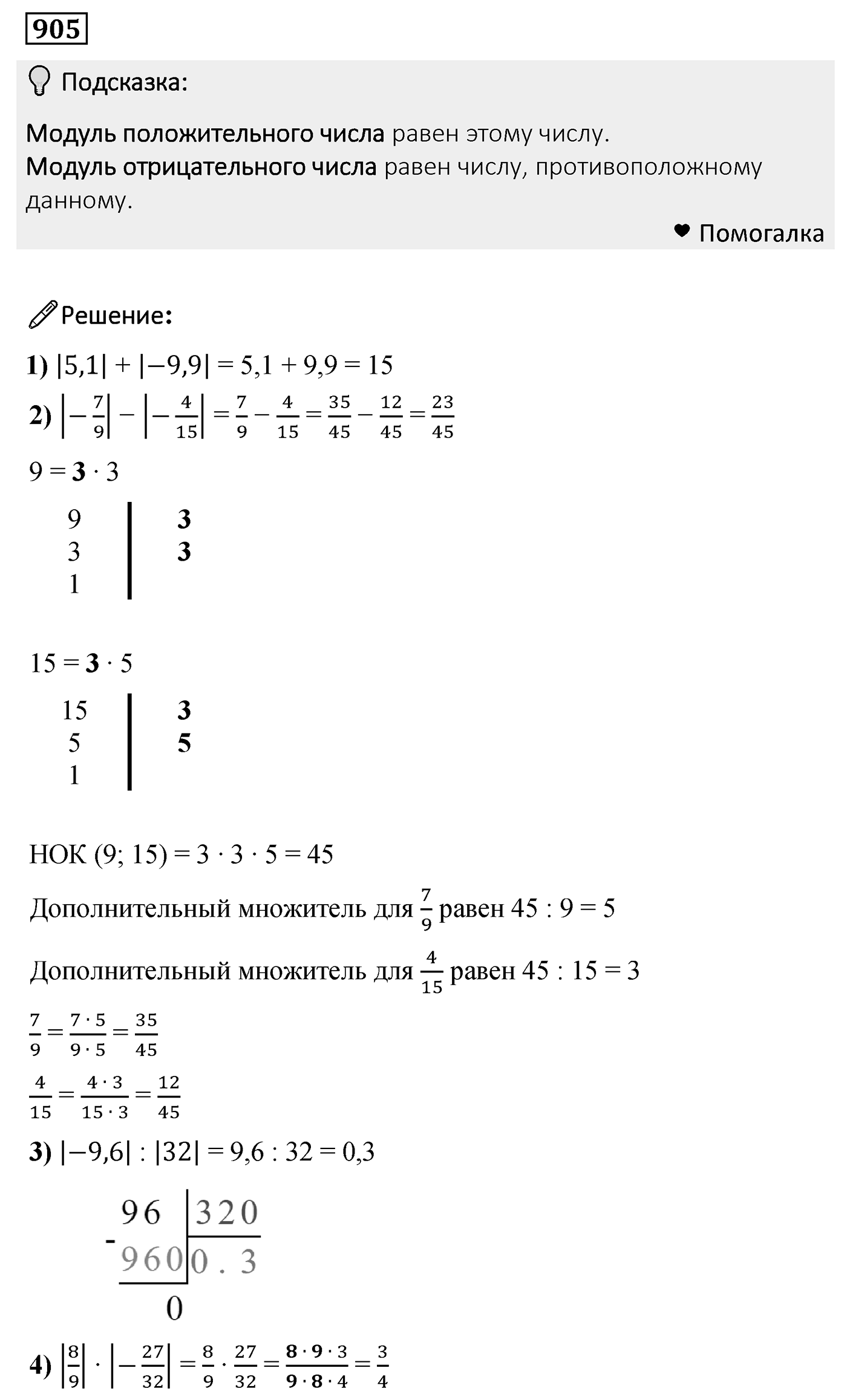 Номер 905 — решение 2