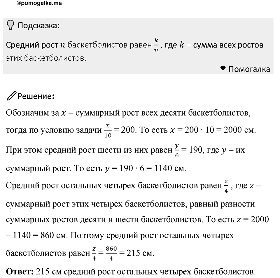 Номер 1061 — решение 1