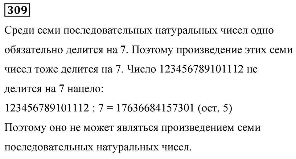 Номер 309 — решение 1
