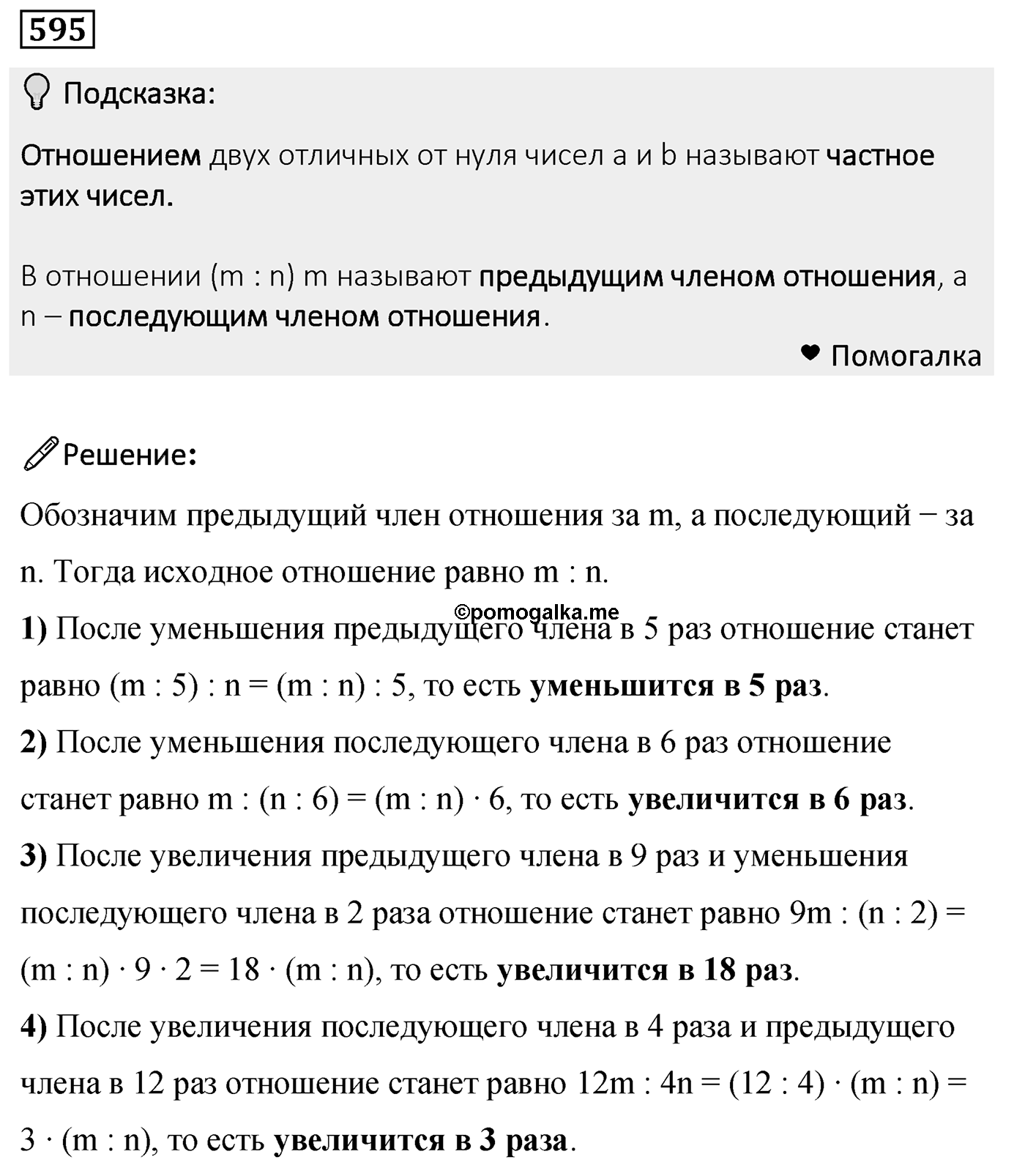 Номер 595 — решение 2