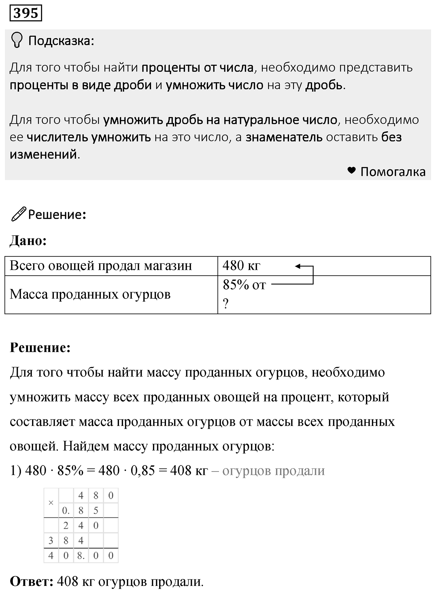 Номер 395 — решение 2