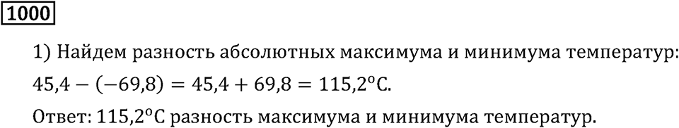 Номер 1000 — решение 3