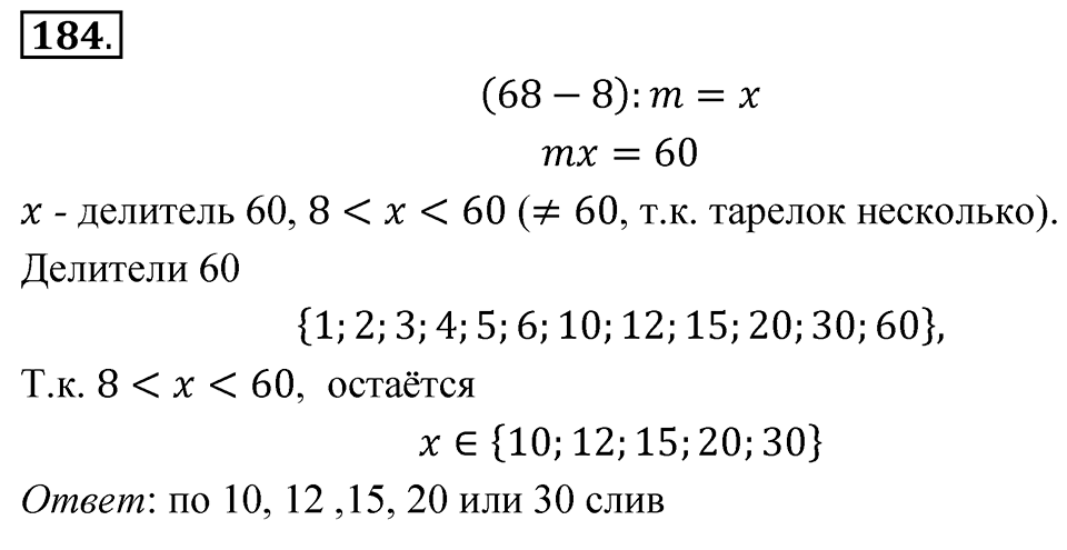 Номер 184 — решение 1