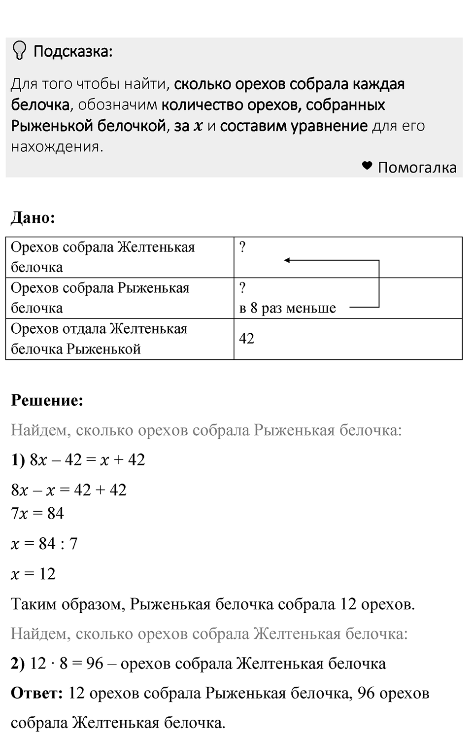 Номер 1312 — решение 1