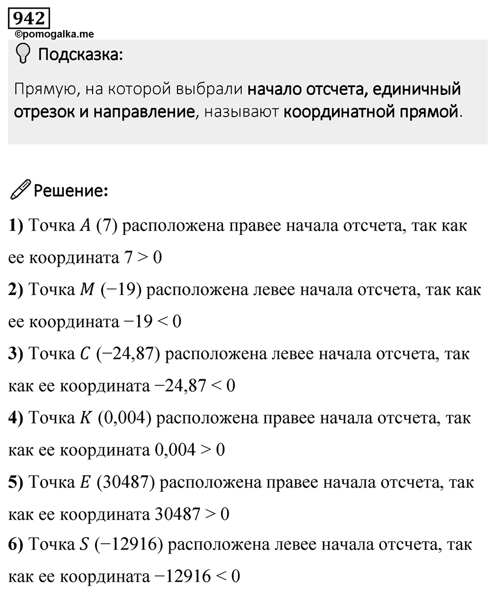 Номер 942 — решение 1