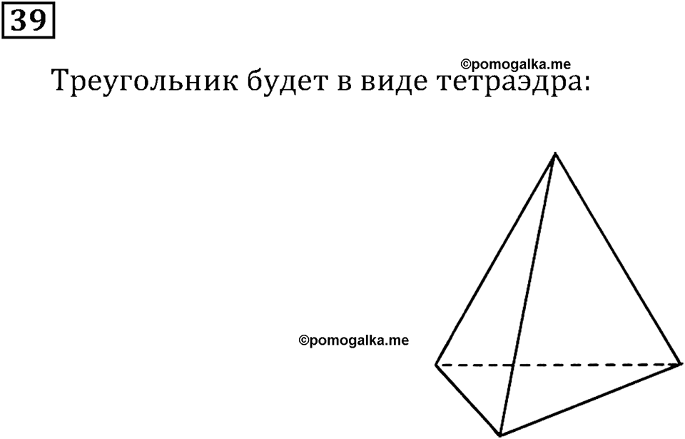 Номер 39 — решение 3