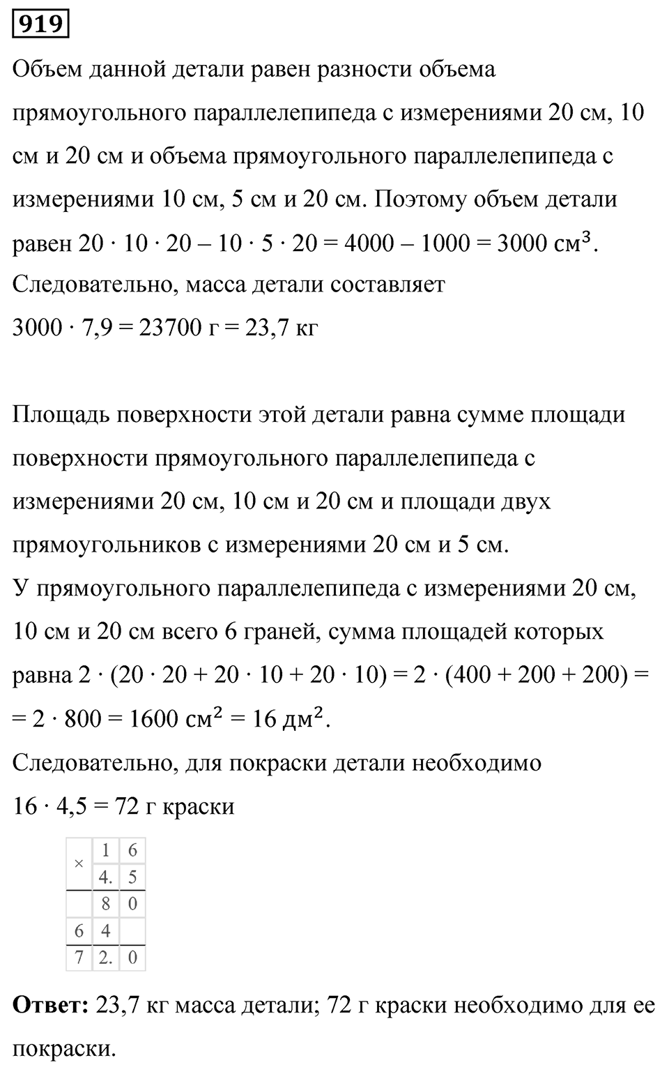 Номер 919 — решение 1