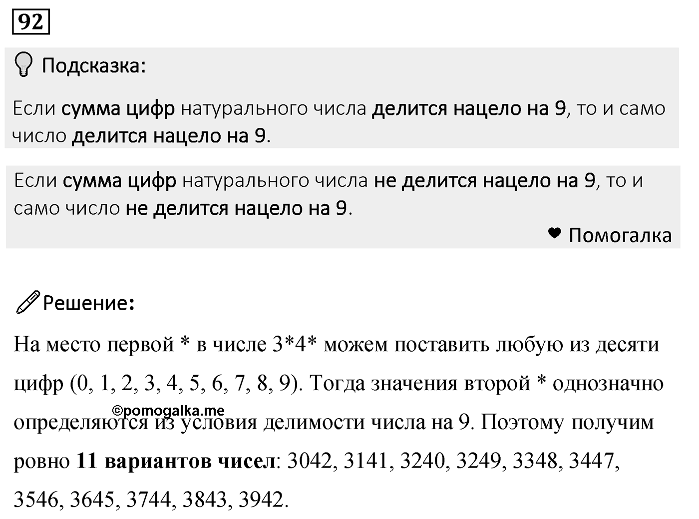 Номер 92 — решение 2