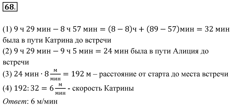 Номер 68 — решение 1