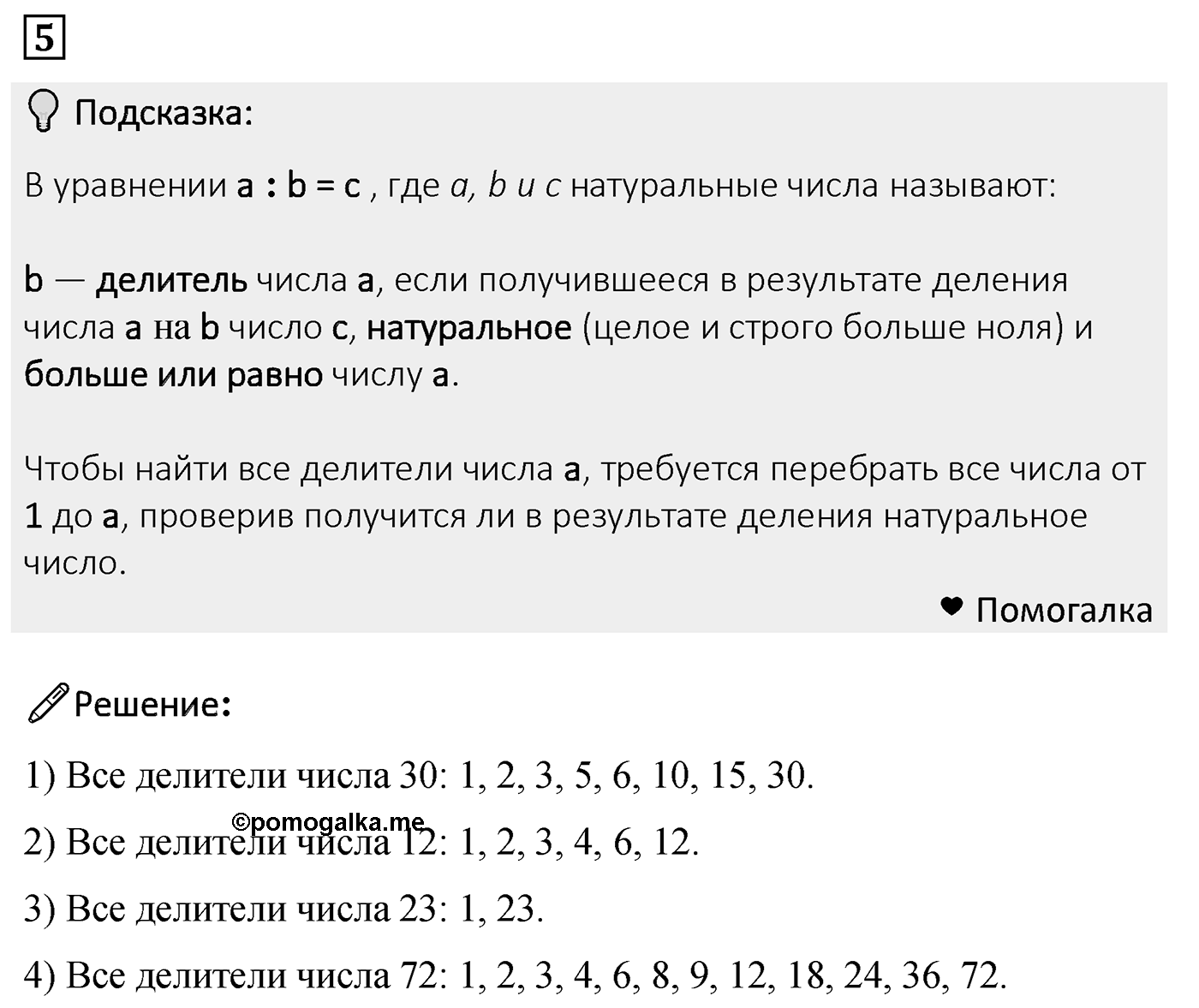 Номер 5 — решение 2