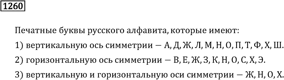 Номер 1260 — решение 3